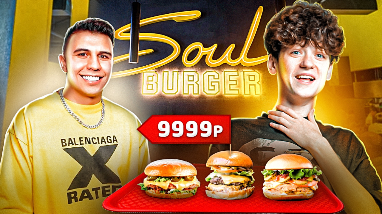 Soul burger большой сухаревский. Соул бургер. Соул бургер Москва. Soul бургер Субо. Soul Burger меню.