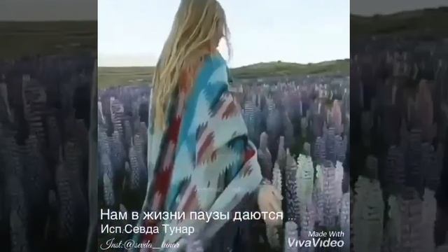 Нам в жизни паузы даются ,чтобы было время оглянуться...подумать чтоб: куда спешили/Исп:Sevda Tunar смотреть онлайн