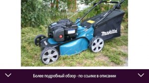 Газонокосилка бензиновая Makita PLM4120N | ОТЗЫВЫ | ЦЕНА | КУПИТЬ