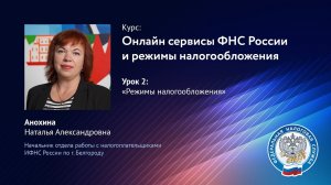 Режимы налогообложения в РФ