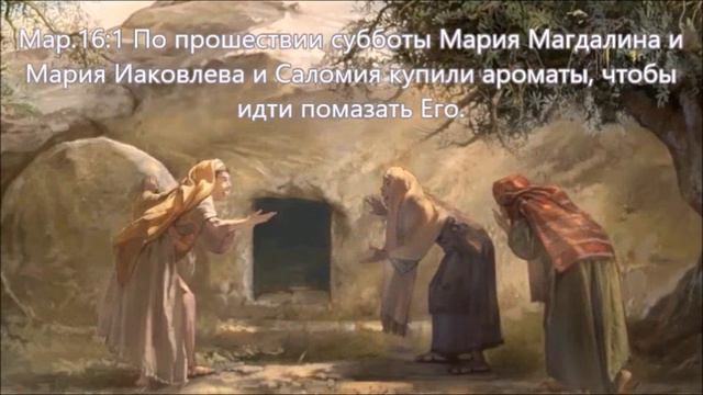 Иоан.20,1 Первая свидетельница Воскресения смотреть онлайн