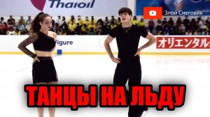 НЕХВАТКА СКОРОСТИ! Танцы на Льду. Короткая Программа. Юниорское Гран-При в Бангкоке 2023