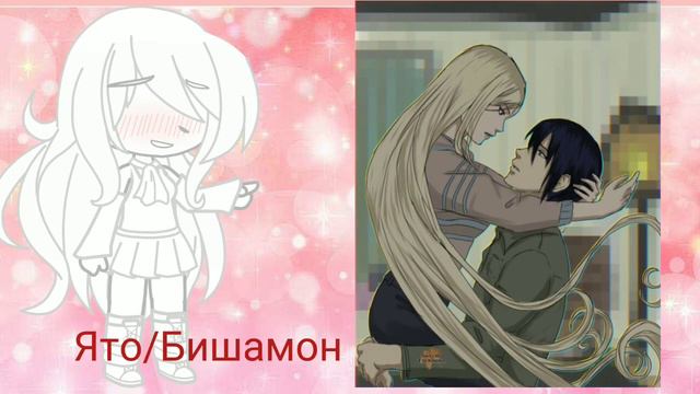 Люблю этот шип//meme//Бездомный бог смотреть онлайн