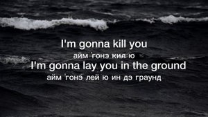 Meg Myers — Desire. Транскрипция на русском.