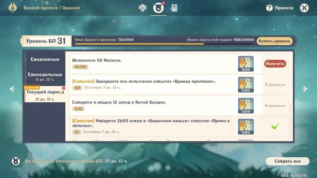Genshin Impact - Молитва: Воплощение божества смотреть онлайн