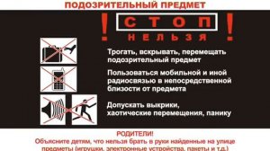 Подозрительный предмет (ХМАО-Югра)