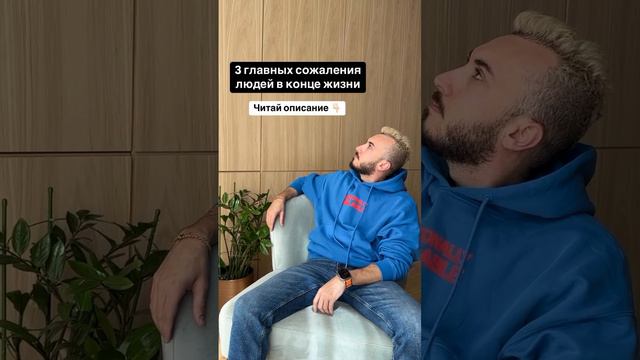 По статистике 90% людей жалеют именно об этом: