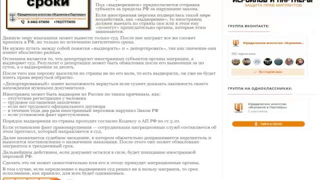 Выдворение из России и сроки