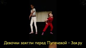 Внучка и дочка Аллы Пугачевой устроили танцевальные соревнования.  Новые видео 2021