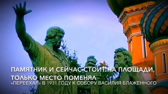 Памятник Минину и Пожарскому в Москве смотреть онлайн