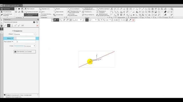 КОМПАС 3D - [Параллельный отрезок] смотреть онлайн