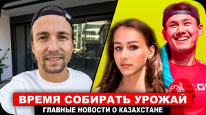 Время хороших новостей о Казахстане - Шавкат Рахмонов, Batyr Ball, Eagle FC, DAZN