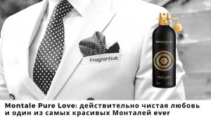 Montale Pure Love: действительно чистая любовь и один из самых красивых Монталей ever