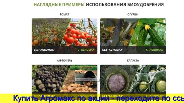 Агромакс Удобрение смотреть онлайн