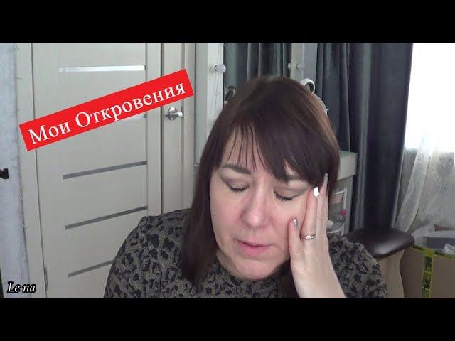 МОИ ОТКРОВЕНИЯ/ БЕРЕМЕННА В 43?/ ВЗЛОМАЛИ АККАУНТ СНЯЛИ ДЕНЬГИ/ СИЛЬНЫЕ БОЛИ