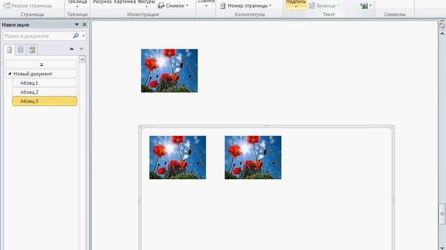 Редактирование рисунков в Word 2010 (18/50)