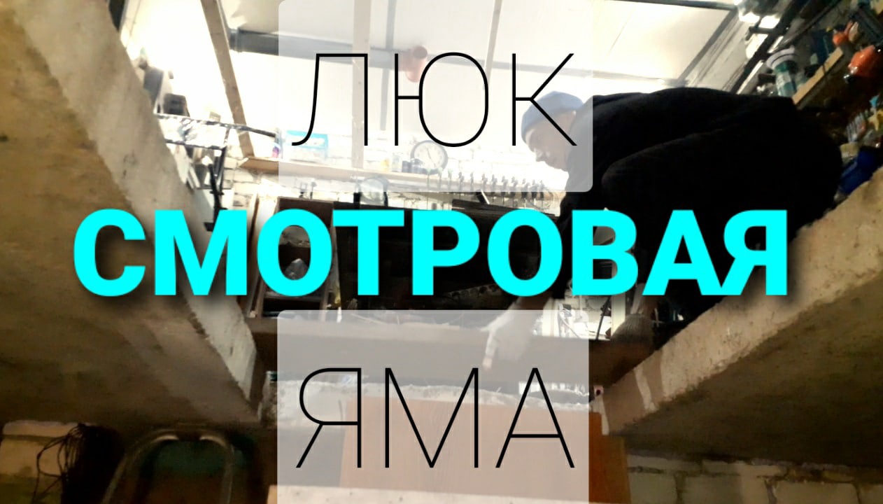КРЫШКА ЛЮКА НА СМОТРОВУЮ ЯМУ СВОИМИ РУКАМИ ИЗ БУ УГОЛКА, АРМАТУРЫ И СТАРЫХ ДОСОК.