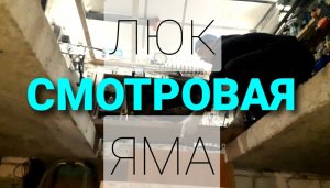 КРЫШКА ЛЮКА НА СМОТРОВУЮ ЯМУ СВОИМИ РУКАМИ ИЗ БУ УГОЛКА, АРМАТУРЫ И СТАРЫХ ДОСОК.