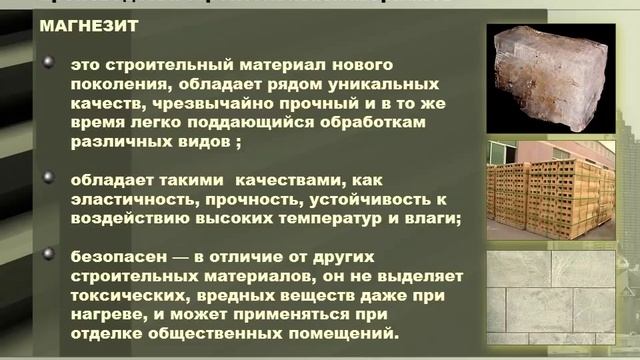 Новые композитные строительные материалы