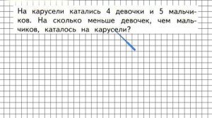 Страница 11 Задание внизу – Математика 1 класс (Моро) Часть 2