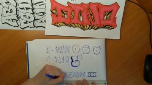 Граффити Урок - Флоп