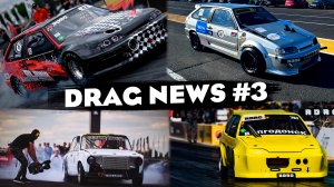 ВАЗ 2113 1500 Л.С от AMS. САМЫЙ БЫСТРЫЙ АТМО ТАЗ. ИТОГИ 1 ЭТАПА RDRC. DRAG NEWS 3