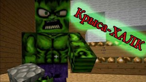 Накуренный ХАЛК В часах!  Крысиное Выживание №5