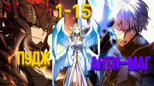 Озвучка манги "Новая жизнь убийцы богов" Главы 1-15