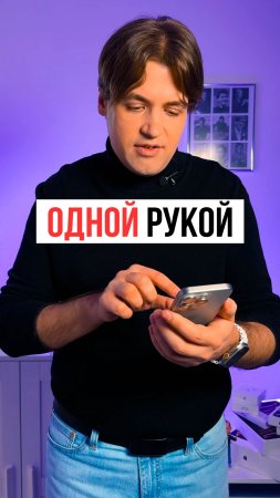 Как на iPhone включить режим управления клавиатурой одной рукой