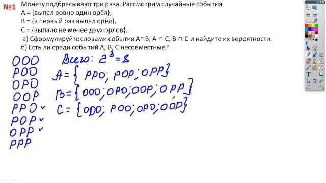 Пересечение событий (пример № 3) смотреть онлайн