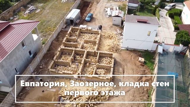 Евпатория, Заозерное, кладка стен первого этажа смотреть онлайн