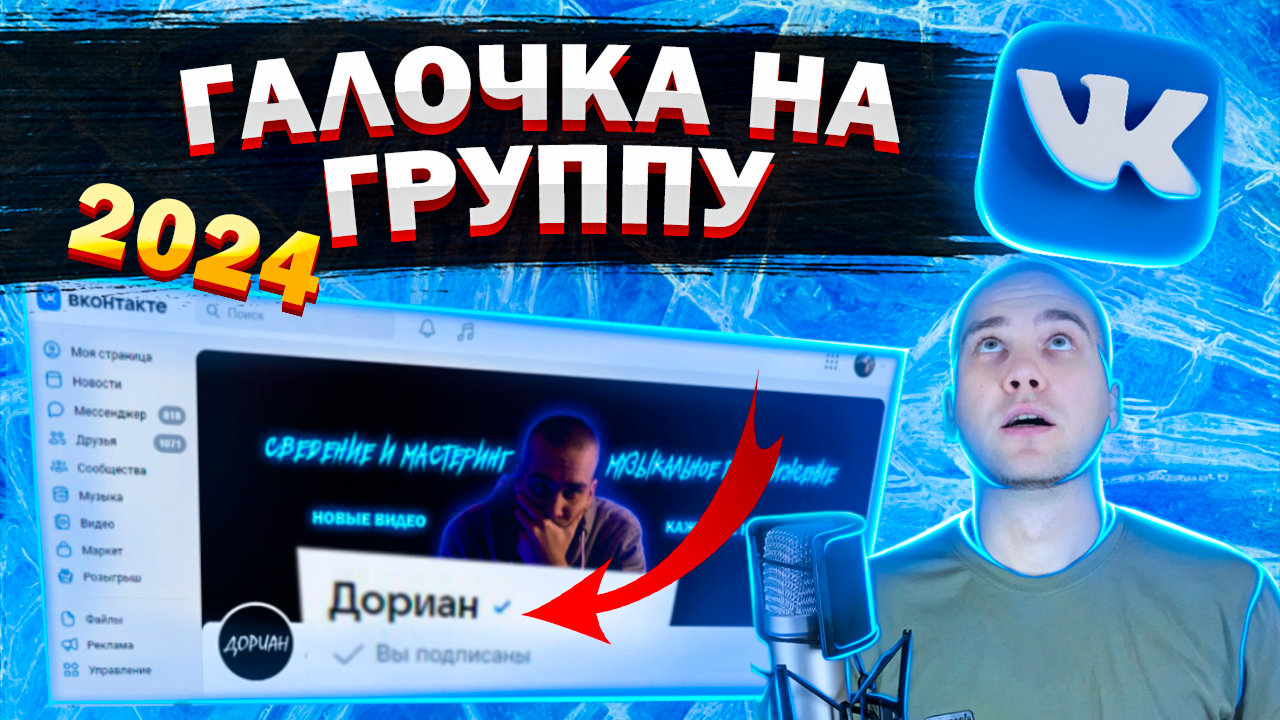 Новые правила ВЕРИФИКАЦИИ сообщества ВКонтакте 2024 | Как получить галочку Вк смотреть онлайн