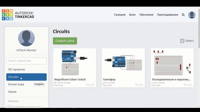 Занятие 1. Сборка схем и логические блоки в TinkerCAD'е