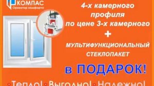 Компас новая акция