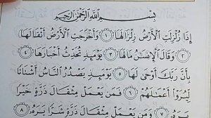 РАЗБОР 99- СУРА ПО ТАДЖВИДУ. СУРА Аз-Залзала (Землетрясение) Медина 8 АЯТОВ