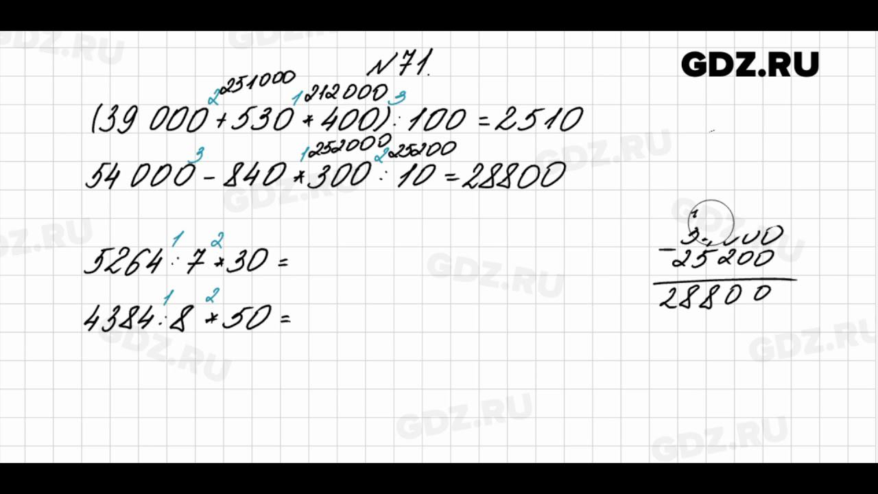 Стр 71 no 4.394. Математика 4 класс стр 71 упражнение 18.