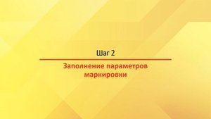 Отчет о маркировке