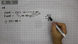 Упражнение 19. Математика 5 класс Виленкин Н.Я.