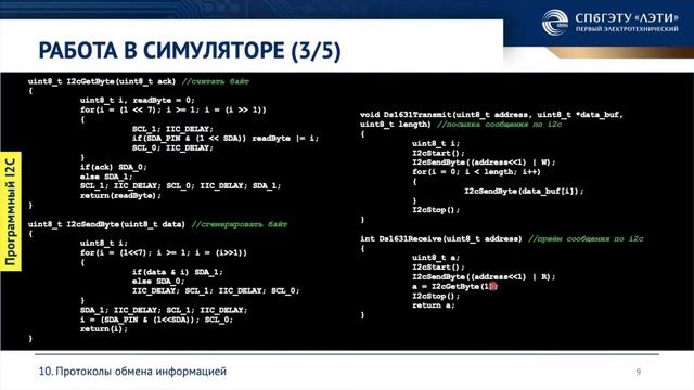 Л_10. Часть 1. Введение в протоколы обмена данными, I2C / TWI протокол. смотреть онлайн