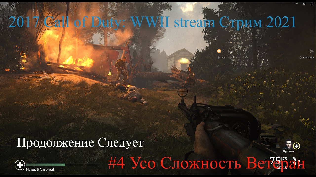 Call of Duty: WWII stream Стрим 2023 #4 Усо Прохождение Сложность Ветеран RustikStalkerDron