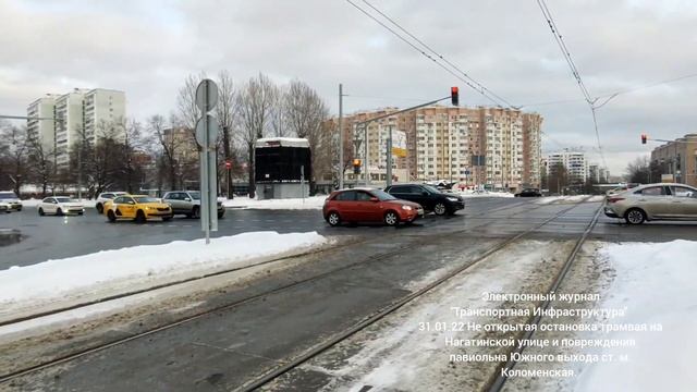 Ст. м. "Коломенская" - неоткрытая остановка трамвая и поврежденный павильон станции метро. 30.012 смотреть онлайн