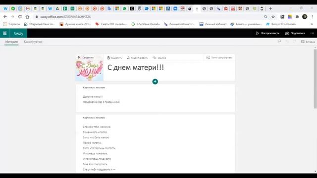 SWAY в школе смотреть онлайн