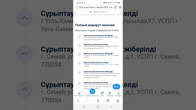 КАК ОТСЛЕДИТЬ ПОСЫЛКУ ОТПРАВЛЕННУЮ КАЗПОЧТОЙ