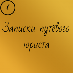 Срок на заключение контракта по 44-ФЗ и жалоба в УФАС