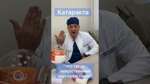 Когда надо делать операцию на катаракту?