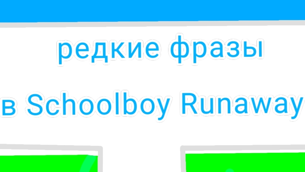 Редкие фразы родителей в schoolboy runaway. Редкие фразы родителей в schoolboy runaway. Редкие фразы родителей в schoolboy runaway. Редкие фразы родителей в schoolboy runaway. Редкие фразы родителей в schoolboy runaway.