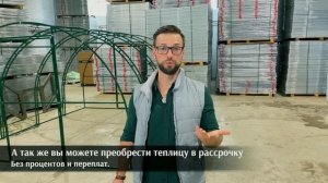 НОВЫЕ ФОРМЫ. Вот где производят известные теплицы Кремлёвские!