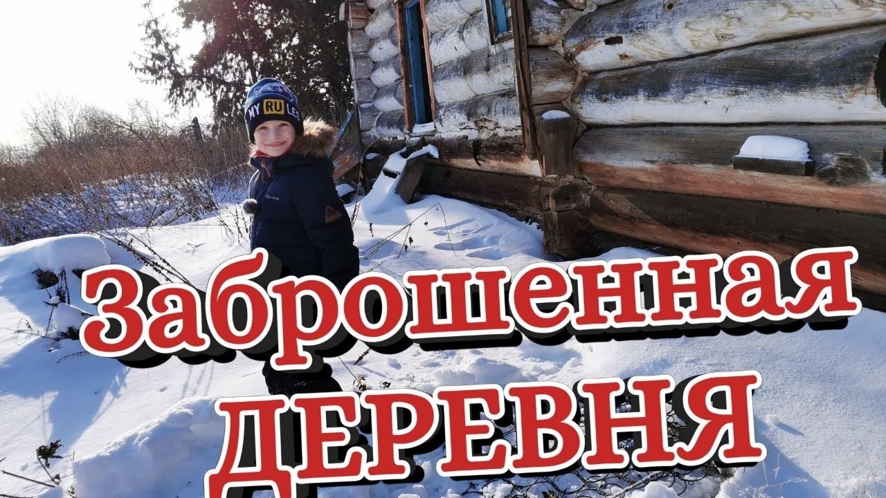 Заброшенная деревня Свердловской области.mp4