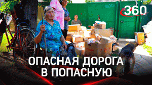 Как доставляют гуманитарку на удаленные территории Донбасса?