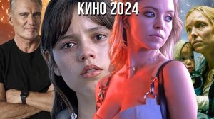 Кино 2024: 10 новых отличных фильмов на вечер, которые уже вышли в хорошем качестве! 2023-2024